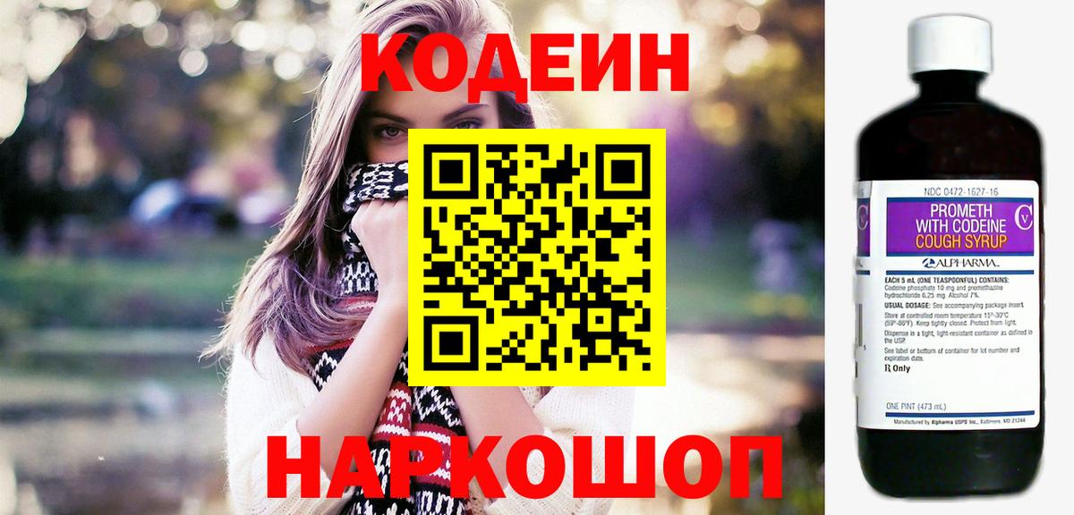 Усть-Илимск  Кодеиновый сироп Lean Purple Drank  Вход с VPN  Codein напиток Lean (лин) 
