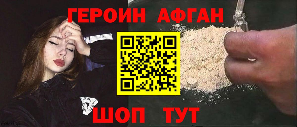 ГЕРОИН VHQ Усть-Илимск