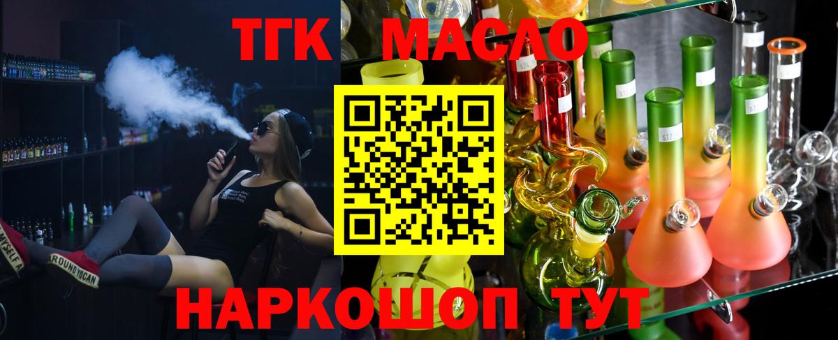 Дистиллят ТГК вейп с тгк Усть-Илимск
